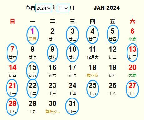 出殯日子|2024年 忌安葬 日期查詢 